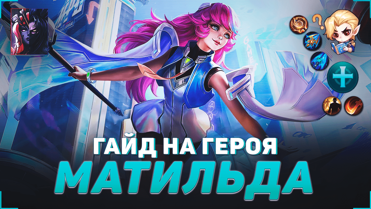 Mobile legends картина