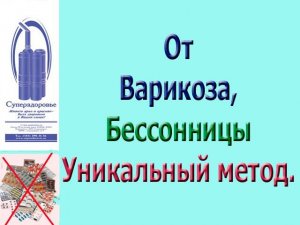 варикоз, одышка, бессонница Отзывы Суперздоровье