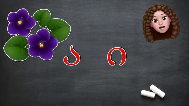 Первые буквы при изучении грузинского языка აი ია смотреть онлайн