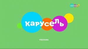 Рекламный блок (Карусель HD, 22.02.2023)