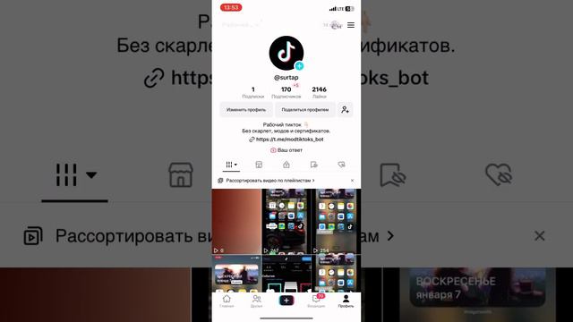 Как скачать рабочий ТикТок на Айфон в 2024 смотреть онлайн