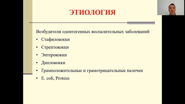 Происхождение, причины патогенез гнойных процессов в полости рта смотреть онлайн