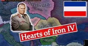 ЮГОСЛАВИЯ Hearts of Iron IV. ТРИЛОГИЯ