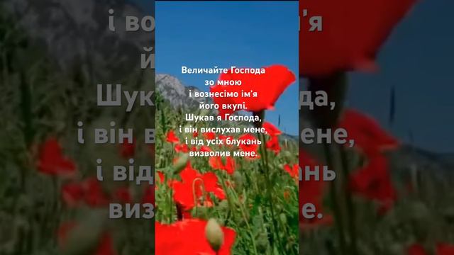 (Псалом 33:4,5)