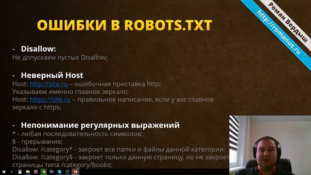 Файл Robots txt - настройка, директивы и популярные ошибки смотреть онлайн