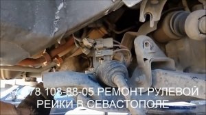 Ремонт рулевой рейки Honda Civic в Севастополе