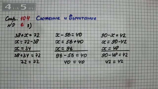 Страница 104 Задание 6 Вариант 2 (Сложение и вычитание) – Математика 3 класс Моро – Учебник Часть 2 смотреть онлайн