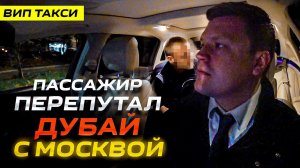 ВИП ТАКСИ / ПАССАЖИР просит отвезти ЕГО в ДУБАЙ / Таксуем на майбахе