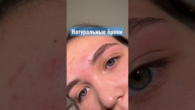 #брови #бровист #видео #окрашиваниебровей #ламинированиебровей