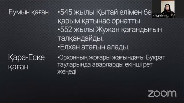 Қазақстан тарихынан вебинар БИЛ смотреть онлайн