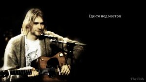 Nirvana - Something in the way (Что-то на пути)
