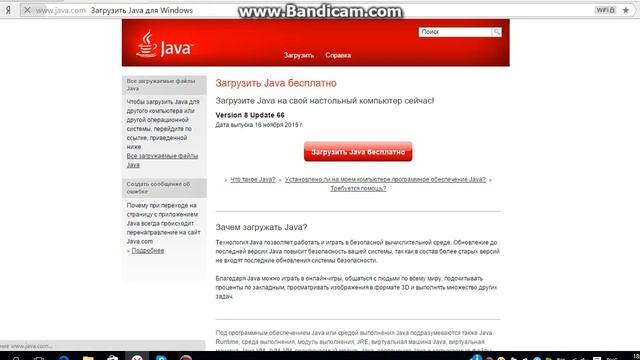 Как скачать Java смотреть онлайн