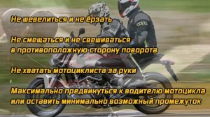 Безопасное вождение мотоцикла. Часть 4.  Езда с пассажиром