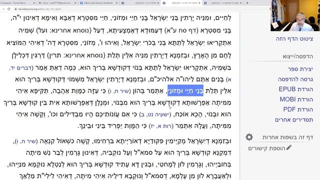 Урок 427. Йешаяу, Гл. 59, ч. 1 смотреть онлайн