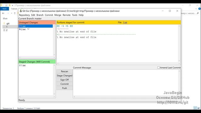 Основы Git: просмотр деревьев в Git GUI (2021)
