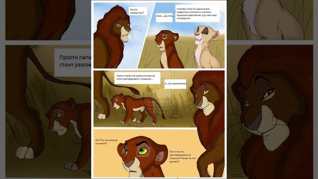 Комикс король Лев Первый Принц смотреть онлайн