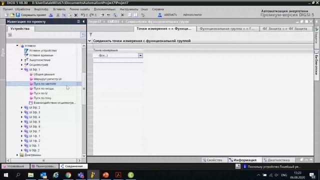 Параметрування пристроїв РЗА Siprotec 5 Реєстратор аварійних подій смотреть онлайн