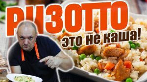 Ризотто с курицей и овощами. Как варить рис? Просто и вкусно. CheckFood 43.