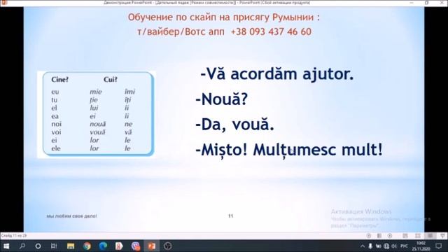 Румынский язык - дательный падеж (Dativ)