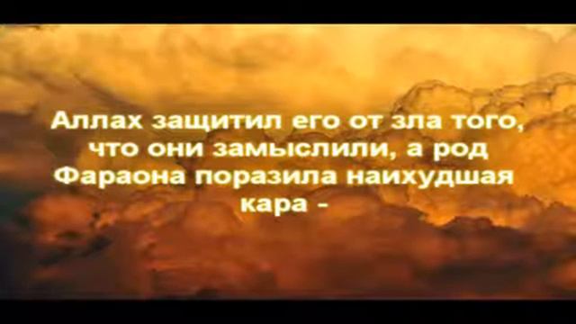 Ясир ад Даусари  Cура «Прощающий»