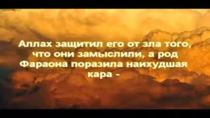 Ясир ад Даусари Cура «Прощающий»
