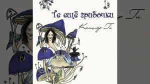 Ведьма III - IV