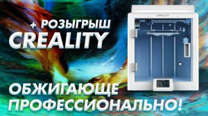 Обзор 3D принтера Creality CR-5 Pro H обжигающе профессионально! + РОЗЫГРЫШ