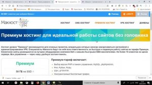 Обзор хостинга МАКХОСТ