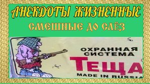 Анекдоты смешные до слёз! Зять готовится ехать к тёще! Прикольный юмор!.mp4