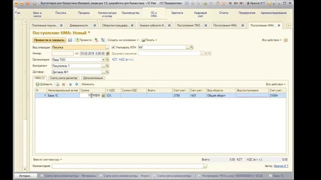 Настройка счетов учета номенклатуры в 1С 8.3.0