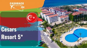 ? Cesars Resort 5*_Турция.  Цена в описании ↓