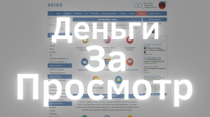 Aviso|Заработок без вложений! Сёрфинг, YouTube