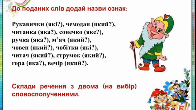 Звуки. Букви.  Слова. Речення 2 клас