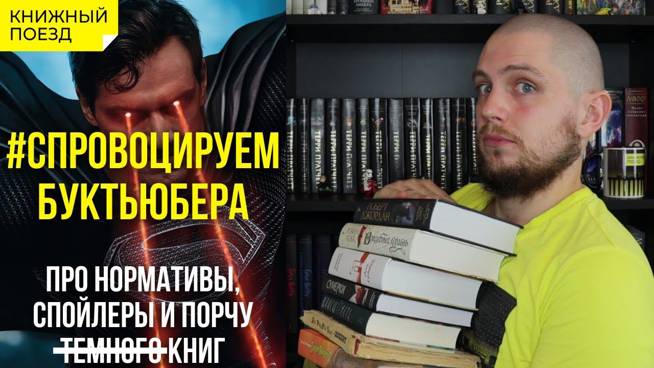 #спровоцируембуктьюбера || Книжный тэг