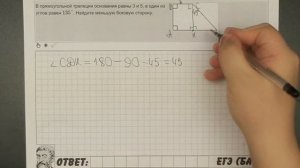 ? В прямоугольной трапеции основания  ... | ЕГЭ БАЗА 2018 | ЗАДАНИЕ 15 | ШКОЛА ПИФАГОРА
