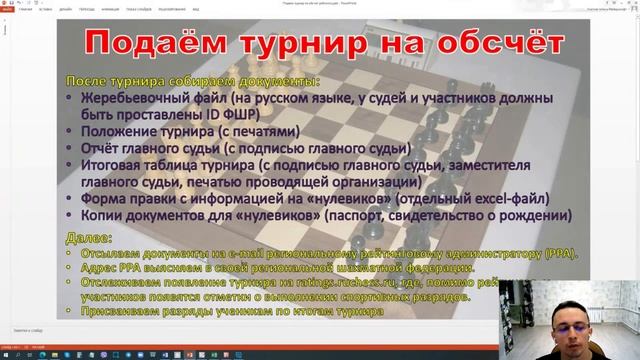 Подаём турнир на обсчёт рейтинга