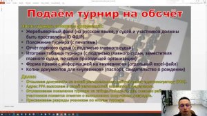 Подаём турнир на обсчёт рейтинга