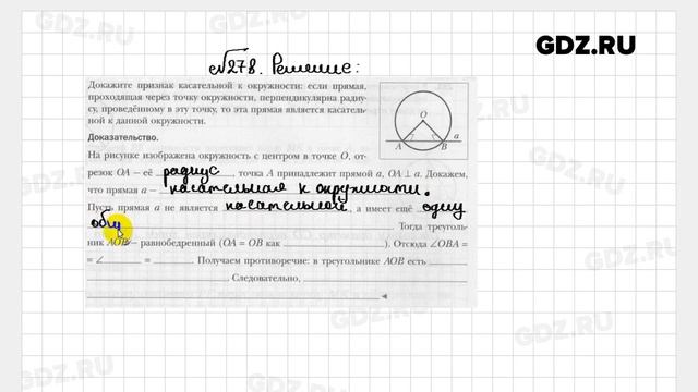 № 278 - Геометрия 7 класс Мерзляк рабочая тетрадь смотреть онлайн