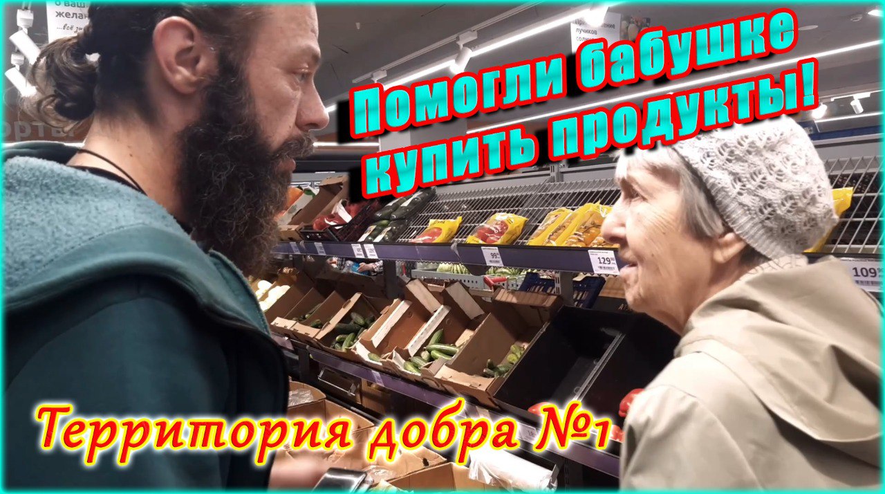Добро №1