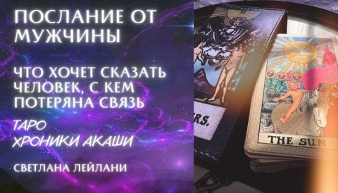 ЧЕННЕЛИНГ С МУЖЧИНОЙ
