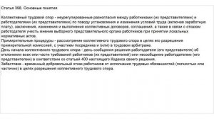 Статья 398 ТК РФ. Основные понятия. РАССМОТРЕНИЕ И РАЗРЕШЕНИЕ КОЛЛЕКТИВНЫХ ТРУДОВЫХ СПОРОВ