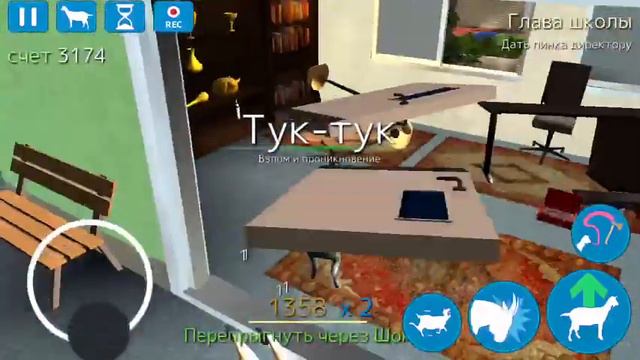 Goat simulator школа как попасть к директору