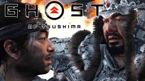 Ghost of Tsushima #26 - Почему так грустно