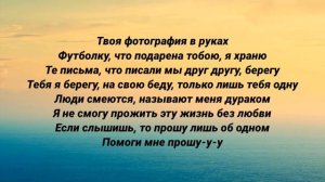 Kambulat - Помоги мне (текст песни)