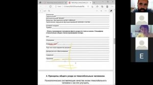 Видеокурс обучения родственников тяжелобольных "Добрый Дом" НРОО "Линия Жизни".