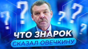 Что Знарок сказал Овечкину / Валерьич возвращается в КХЛ? / Кузнецов едет в Санкт-Петербург