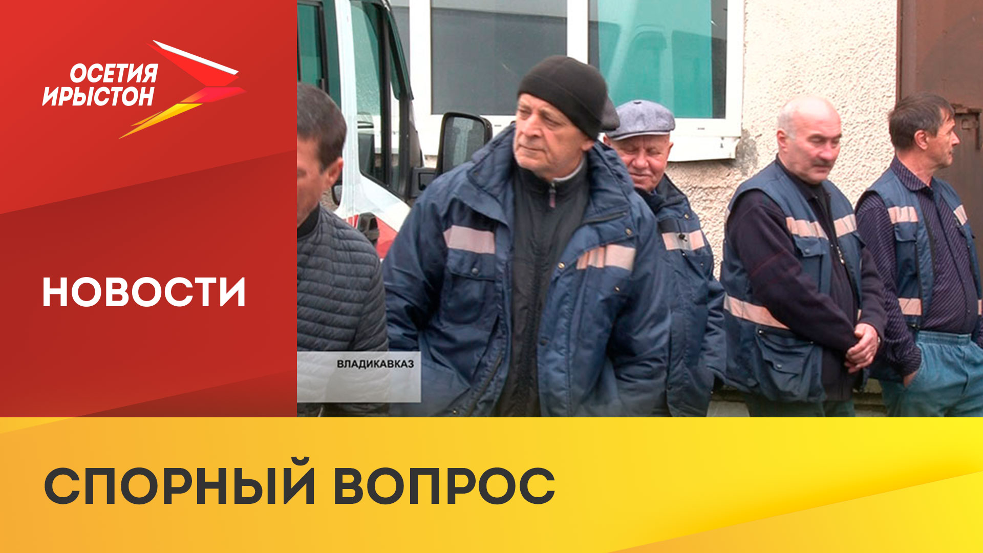 Водители станции скорой медицинской помощи недовольны зарплатой и отменой надбавок