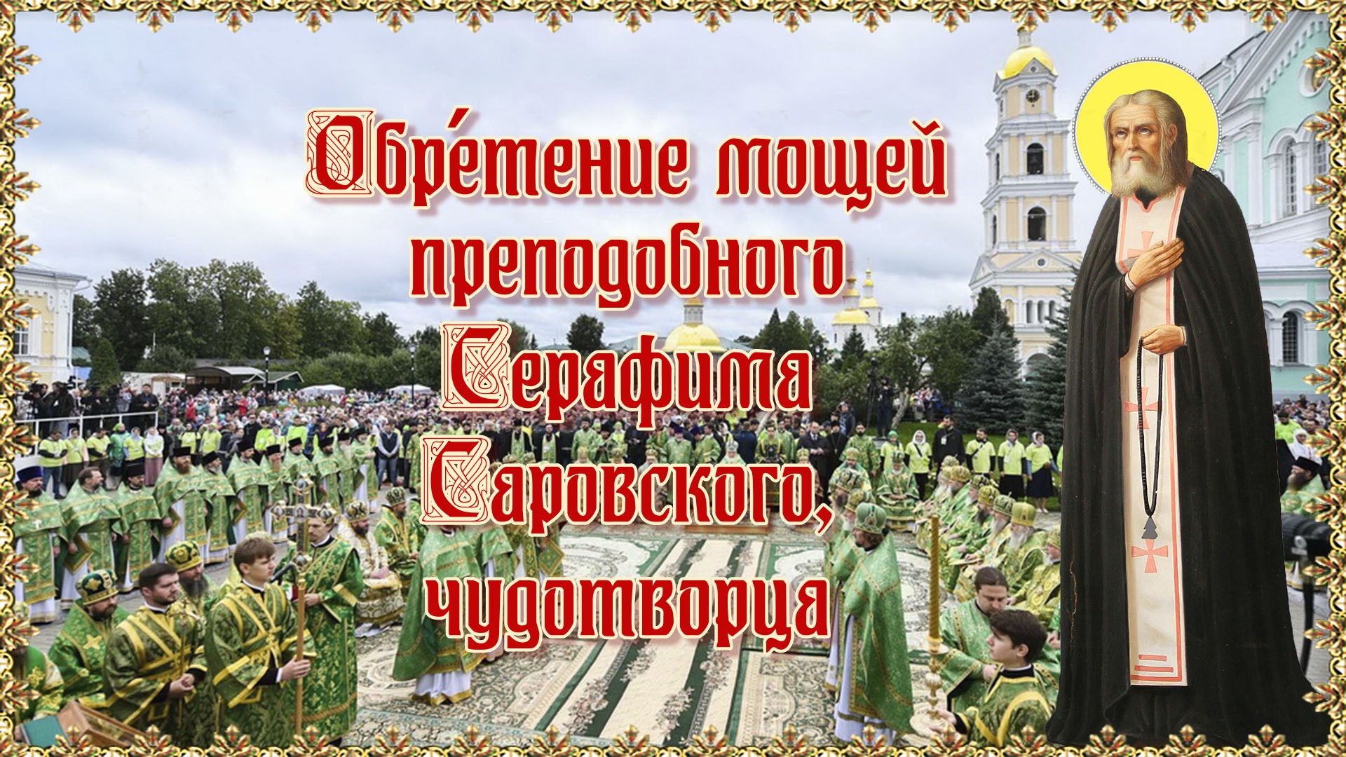 18 апреля православный