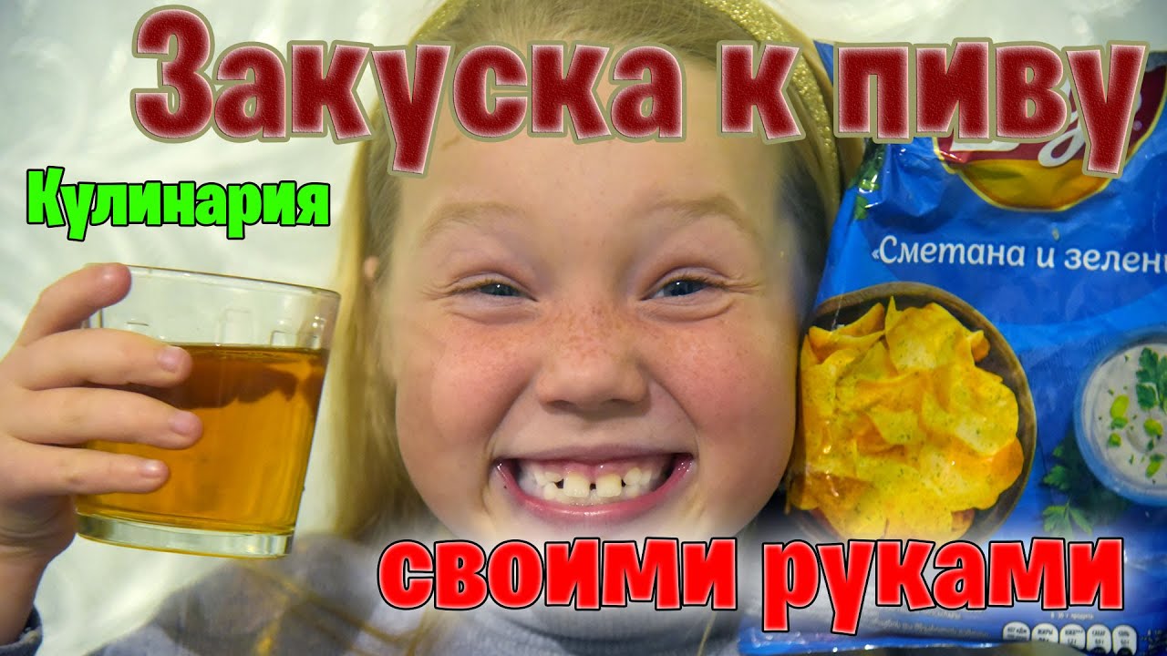 Самая вкусная закуска к пиву с чипсами, колбасой, сыром и яйцами