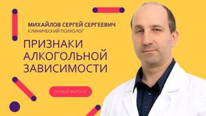 Признаки алкогольной зависимости